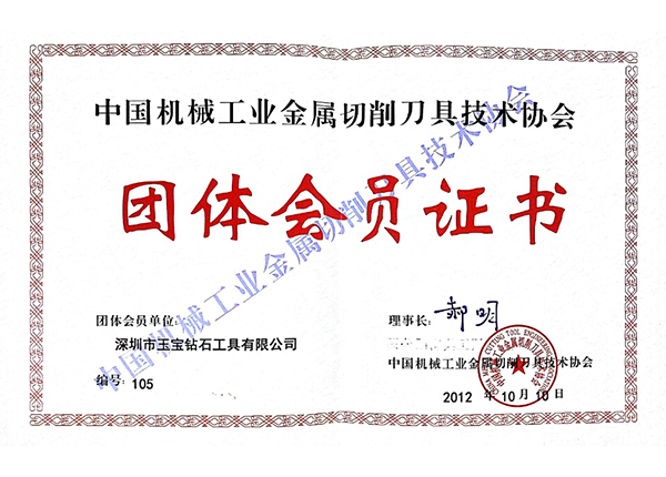 中國機械協會會員證 中國機械協會會員證