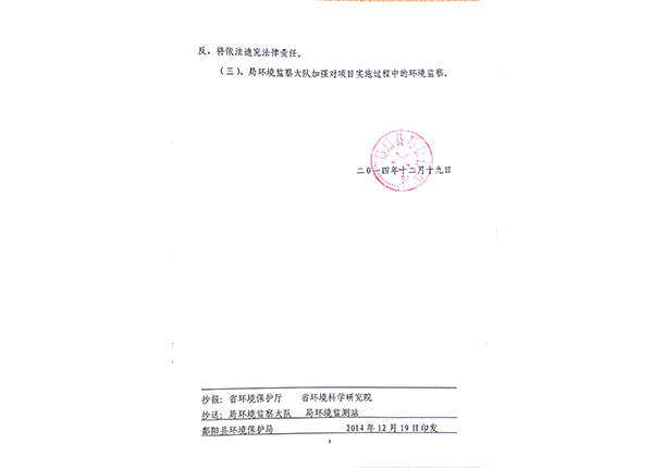 環保批文5