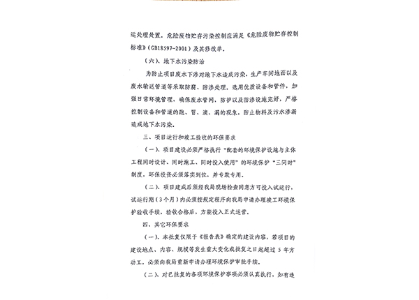 環保批文4