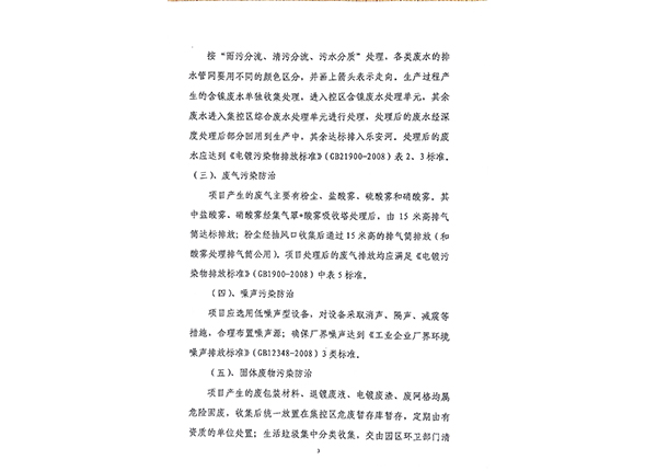 環保批文3