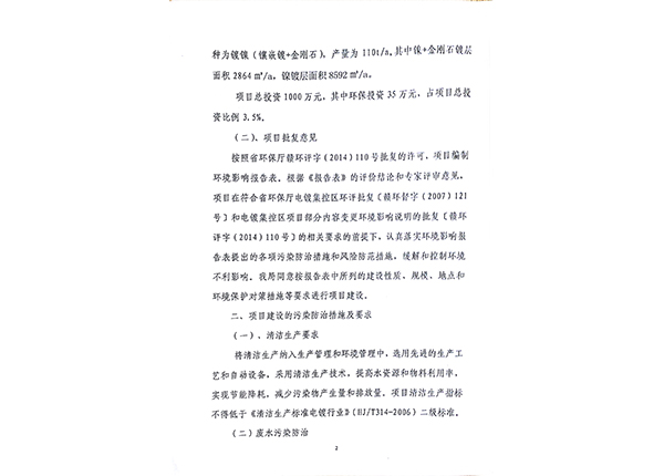 環保批文2