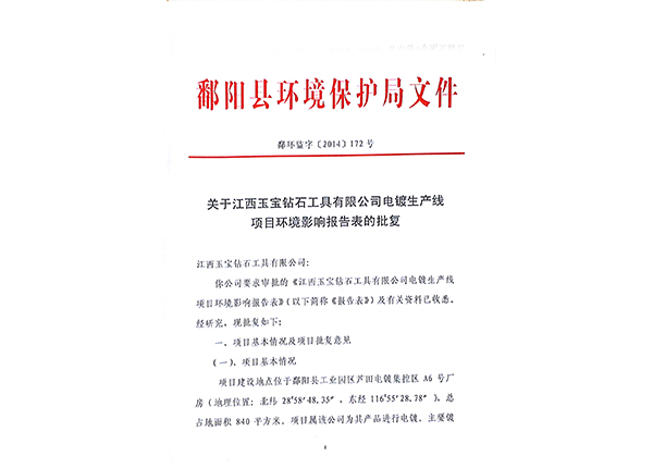 環保批文1